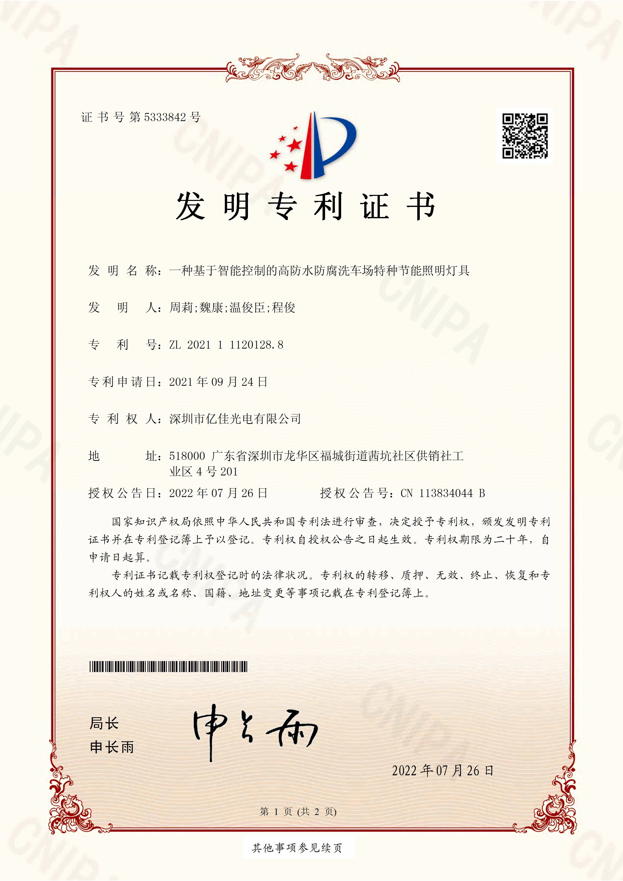 深圳市尊龙凯时人生就是搏光电有限公司洗车场节能照明灯发明专利申请获得通过
