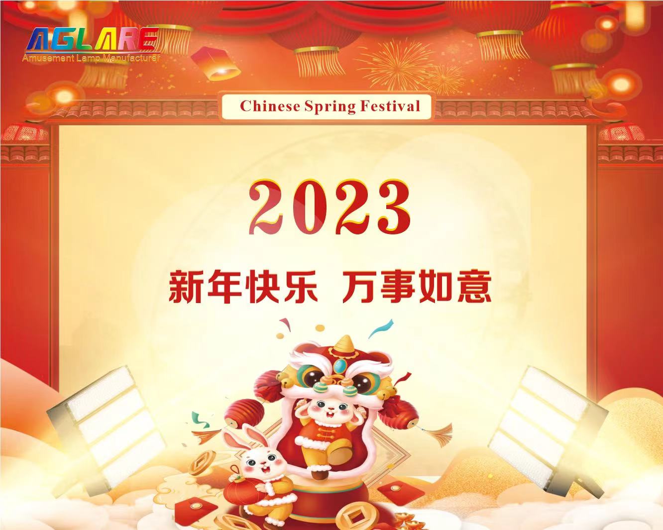 尊龙凯时人生就是搏2023年春节放假通知